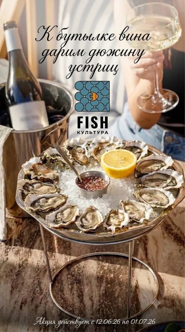 Фирменное блюдо в ресторане Fish Культура
