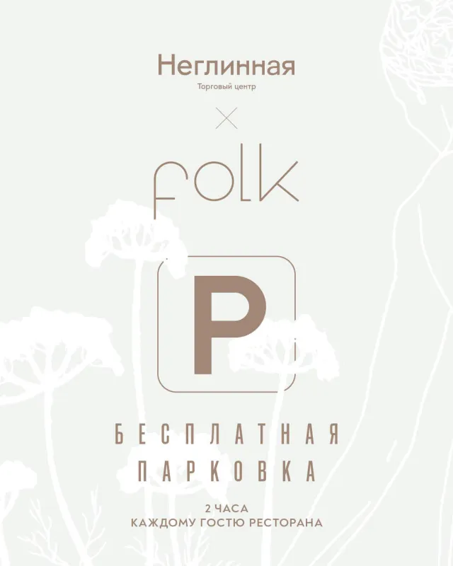 Фирменное блюдо в ресторане Folk