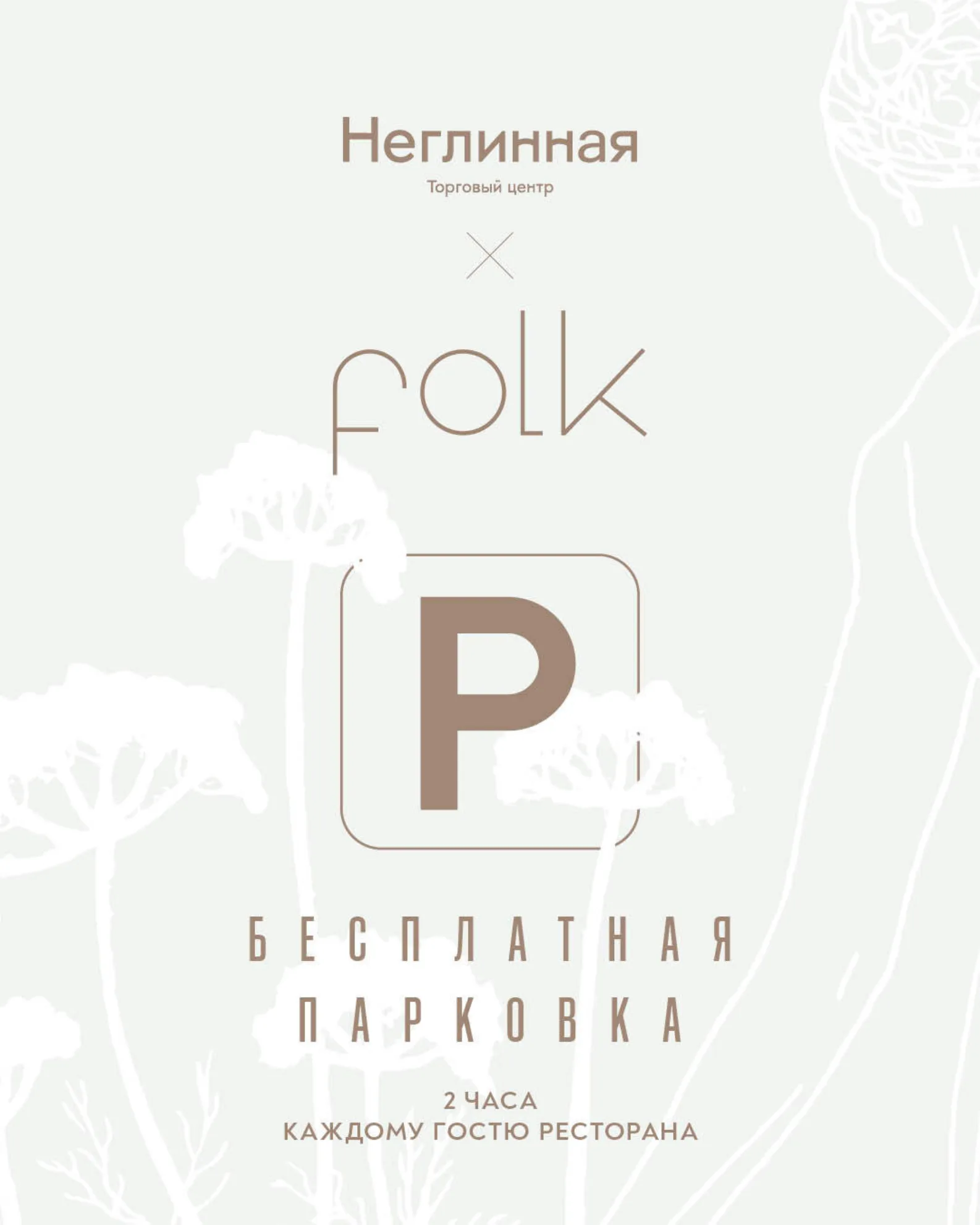 Блюдо ресторана Folk