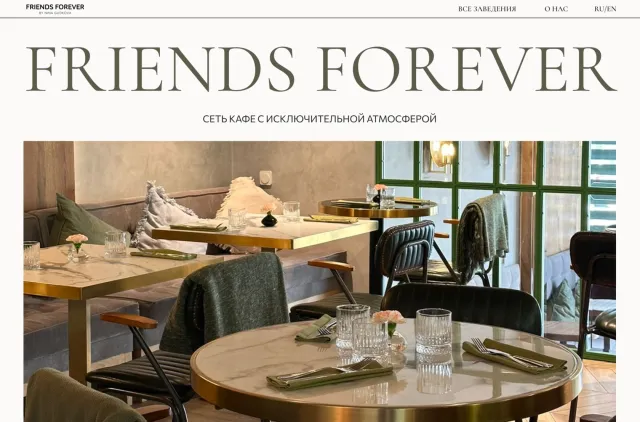 Интерьер ресторана Friends Forever