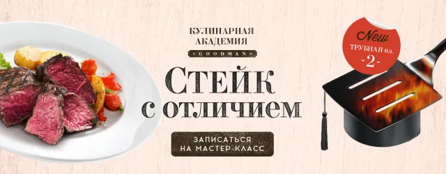Интерьер ресторана Goodman