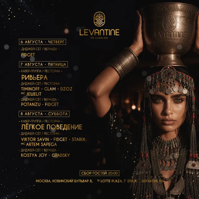 Сезонная подача в ресторане Levantine
