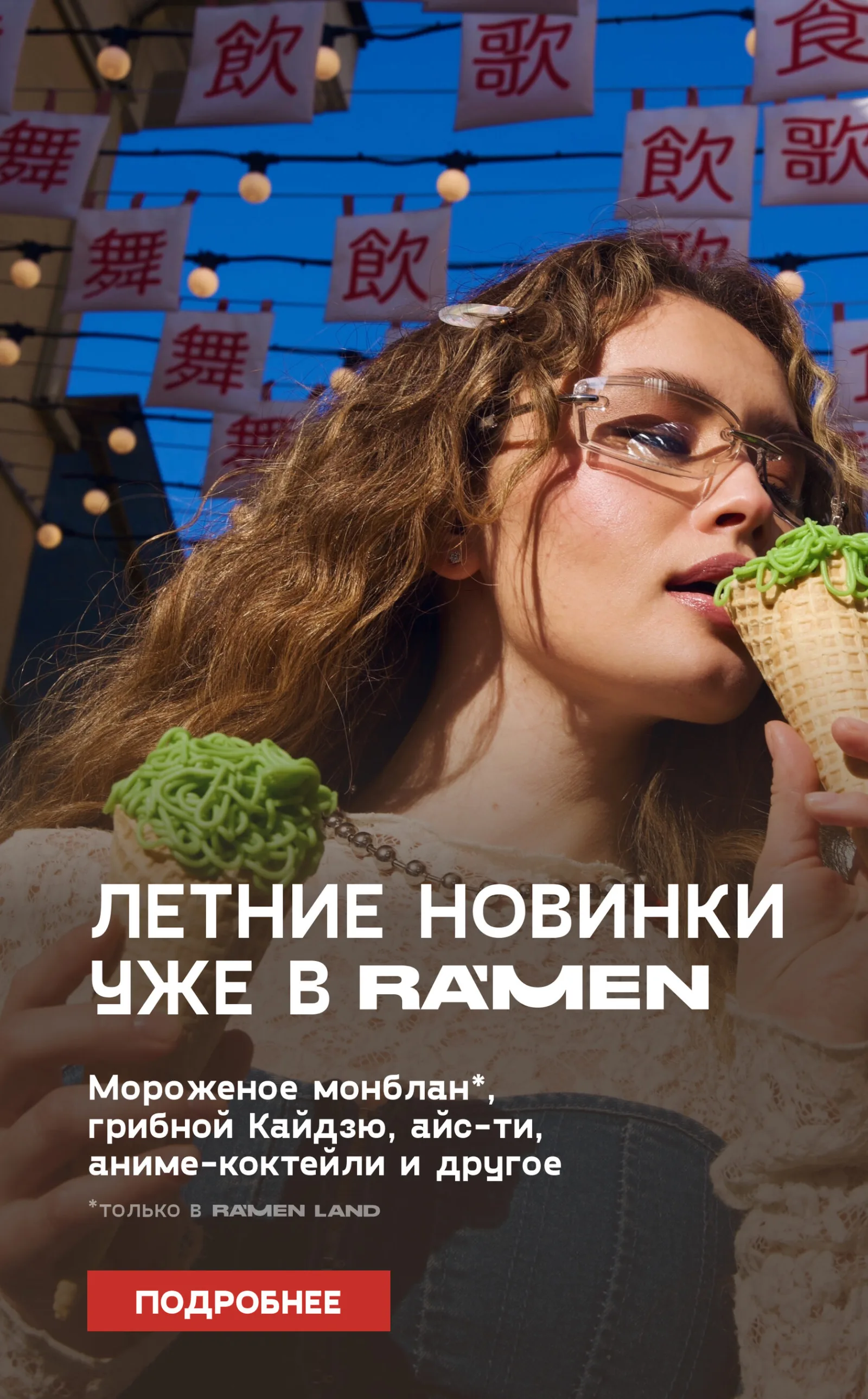 Блюдо ресторана Ra’men