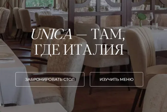 Интерьер ресторана Unica