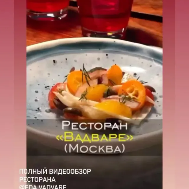 Фирменное блюдо в ресторане Vadvare